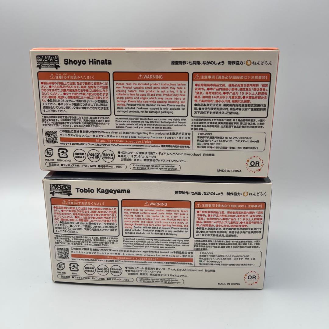 新品未開封 ねんどろいど Swacchao! 日向翔陽 影山飛雄 フィギュア