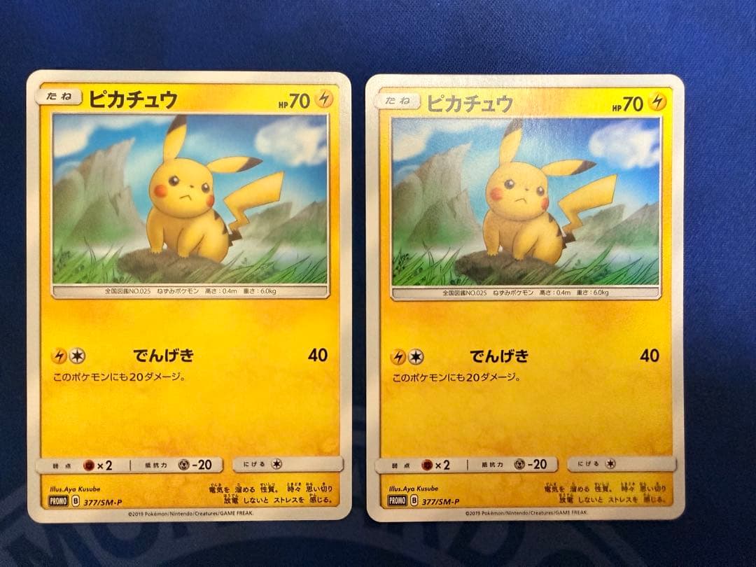 ピカチュウ　377/SM-P プロモカード　2枚