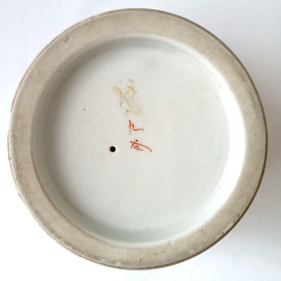 美品 九谷焼 盃洗 酒器 赤絵金彩 赤九谷 陶磁器 明治時代 コレクション骨董品