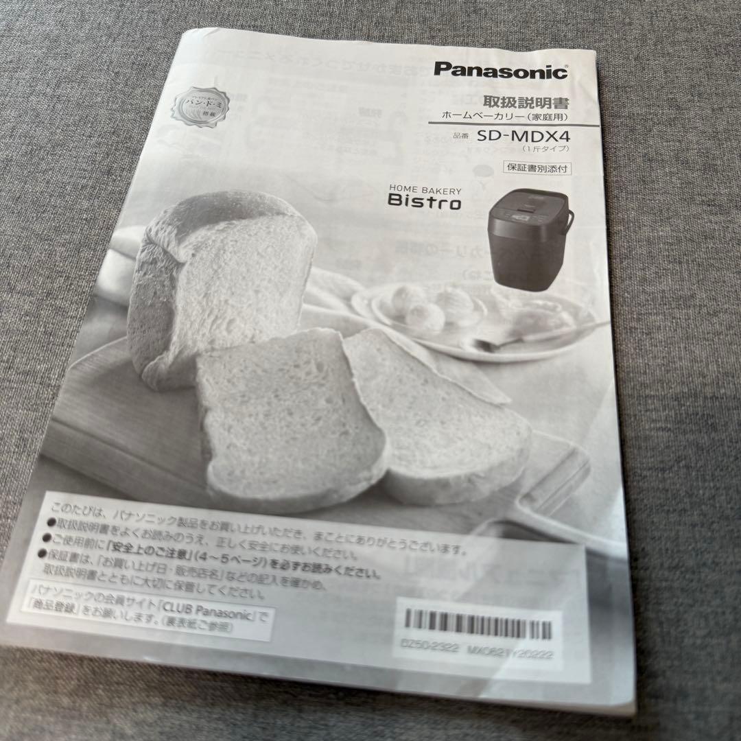 Panasonic　ホームベーカリー　SD-MDX4 ビストロ