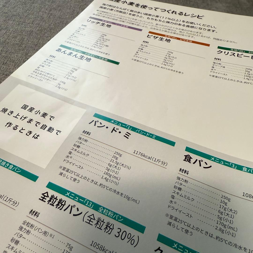 Panasonic　ホームベーカリー　SD-MDX4 ビストロ
