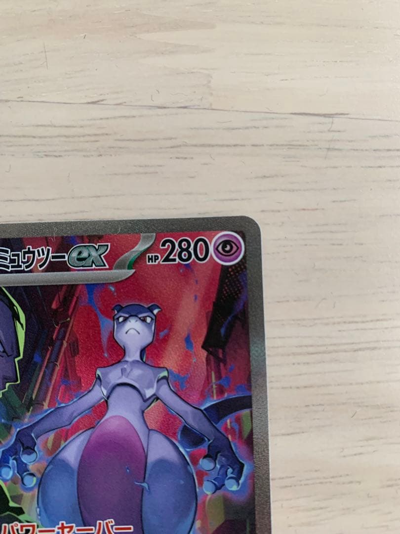 ポケモンカード ロケット団のミュウツーex sar