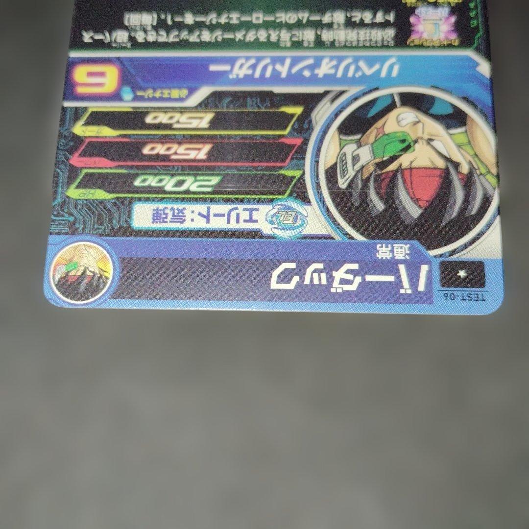 TEST-06 バーダック