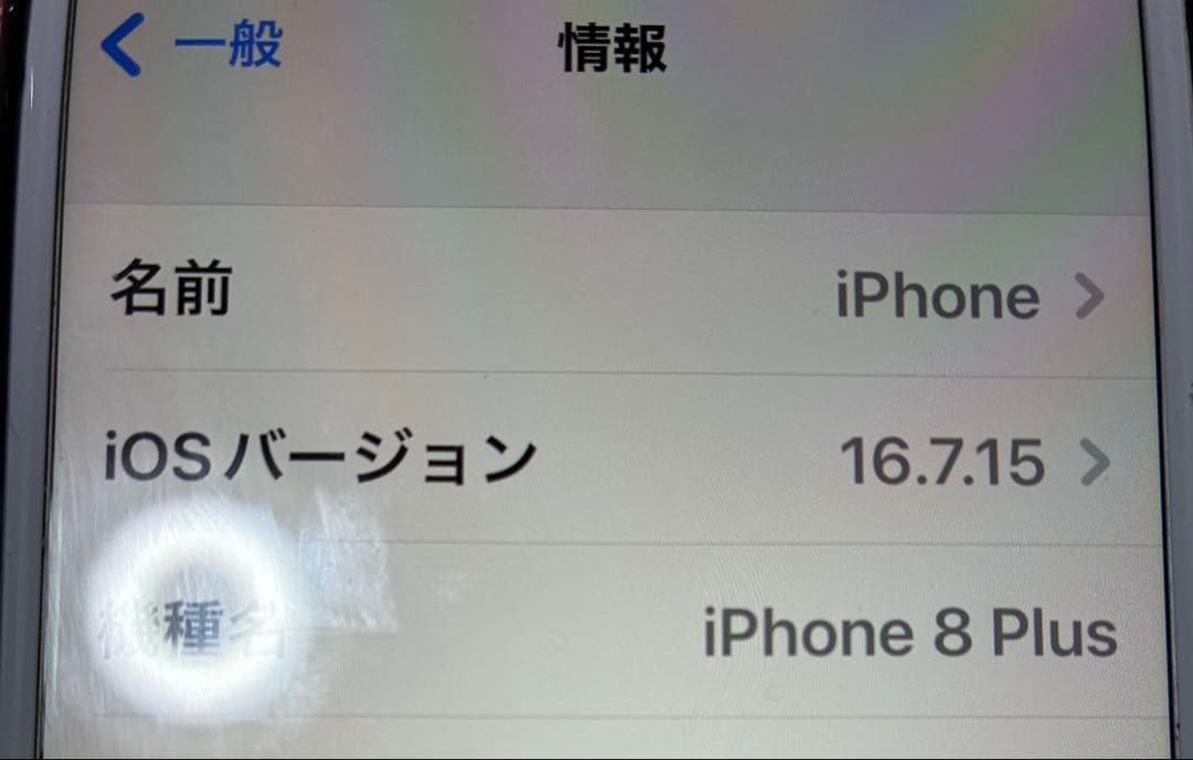 iPhone 8 plus 256GB SIMロック解除済　美品
