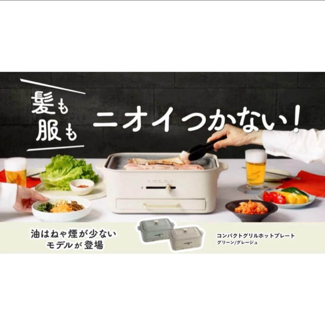 BRUNO コンパクトホットプレート グリーン たこ焼きプレート付き