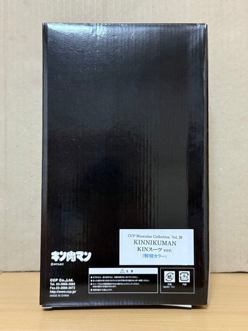 CCP筋肉コレクション キン肉マン KINスーツver 特別カラー　美品
