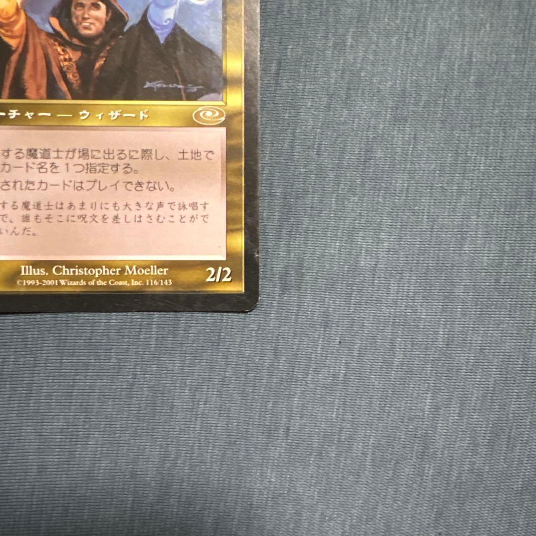 MTG 翻弄する魔道士 日本語版4枚セット