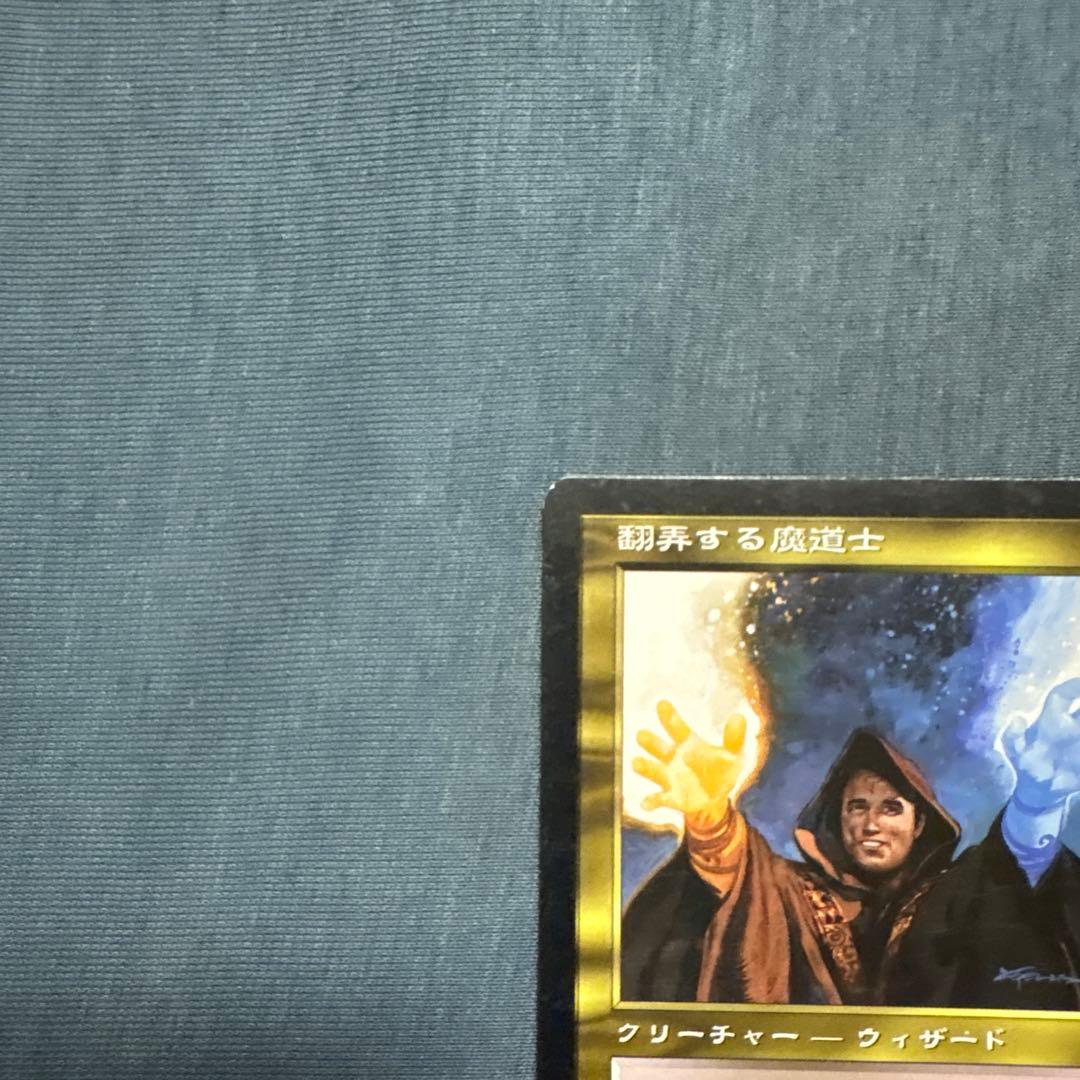 MTG 翻弄する魔道士 日本語版4枚セット