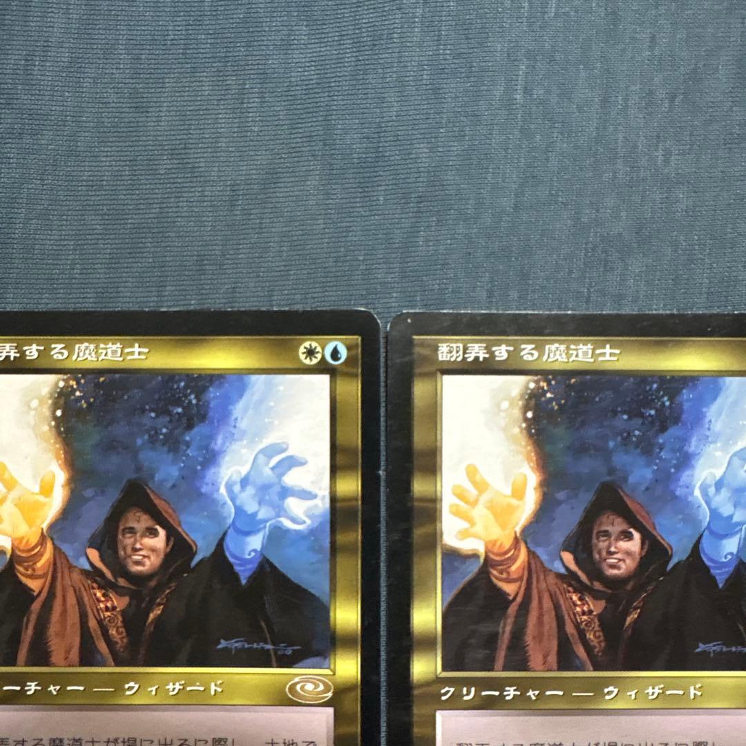MTG 翻弄する魔道士 日本語版4枚セット