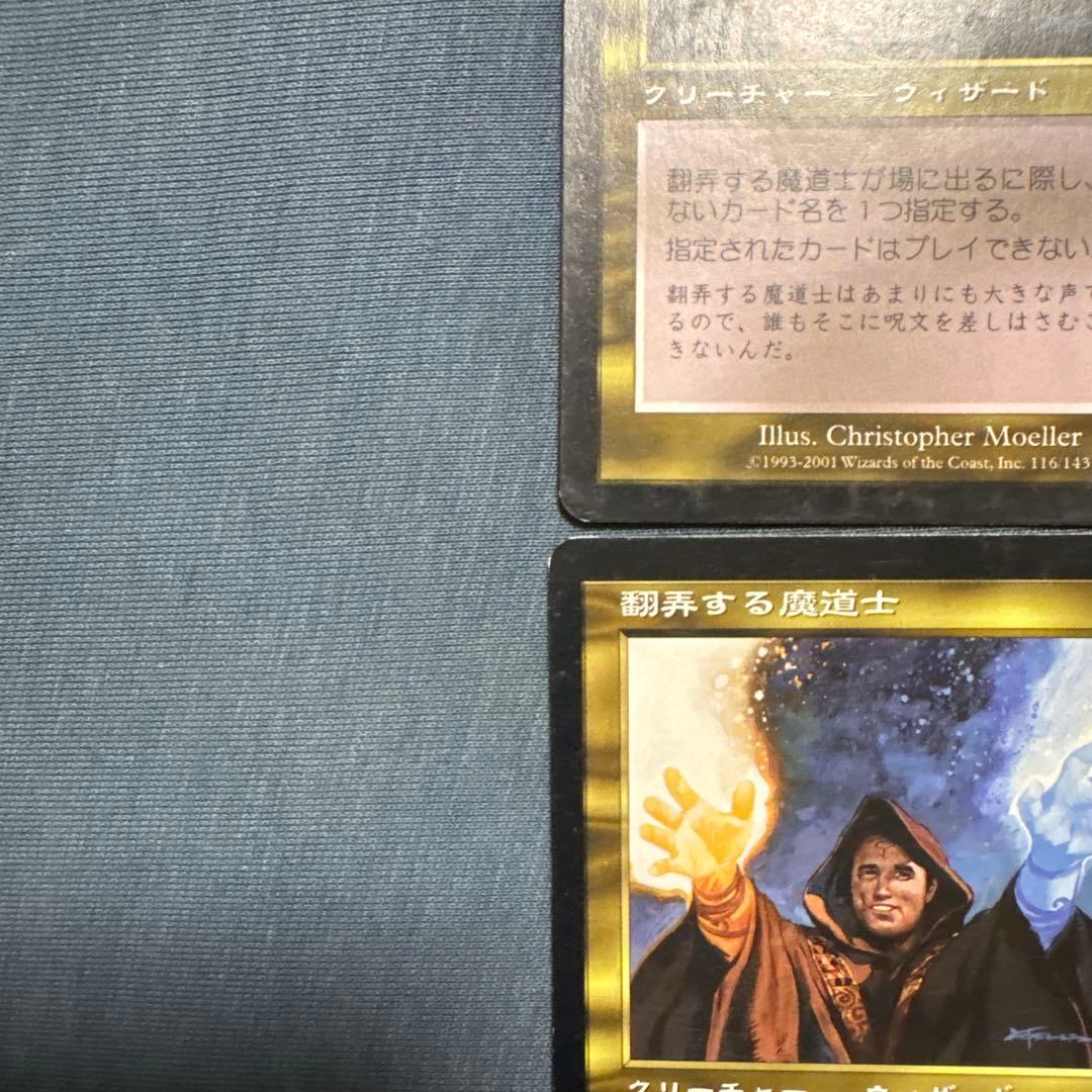 MTG 翻弄する魔道士 日本語版4枚セット