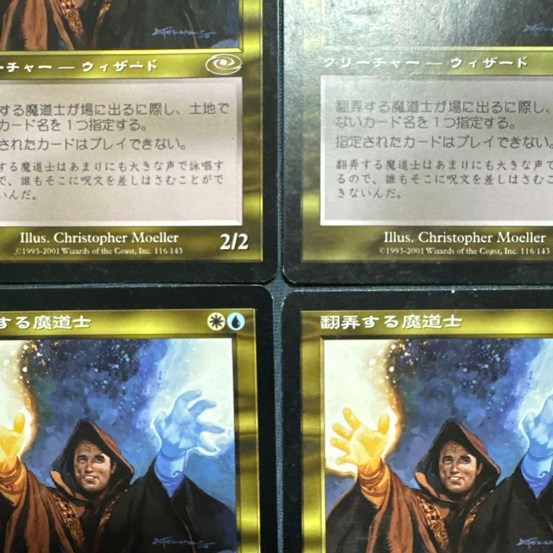 MTG 翻弄する魔道士 日本語版4枚セット