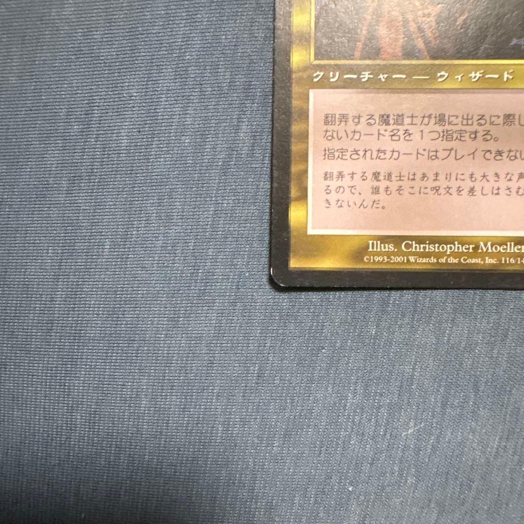 MTG 翻弄する魔道士 日本語版4枚セット