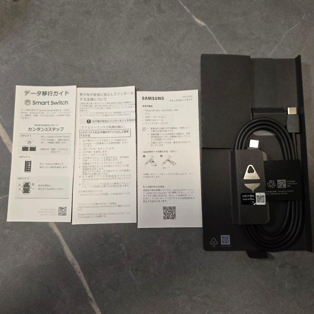 Galaxy S24 Ultra 512GB 国内版 SIMフリー