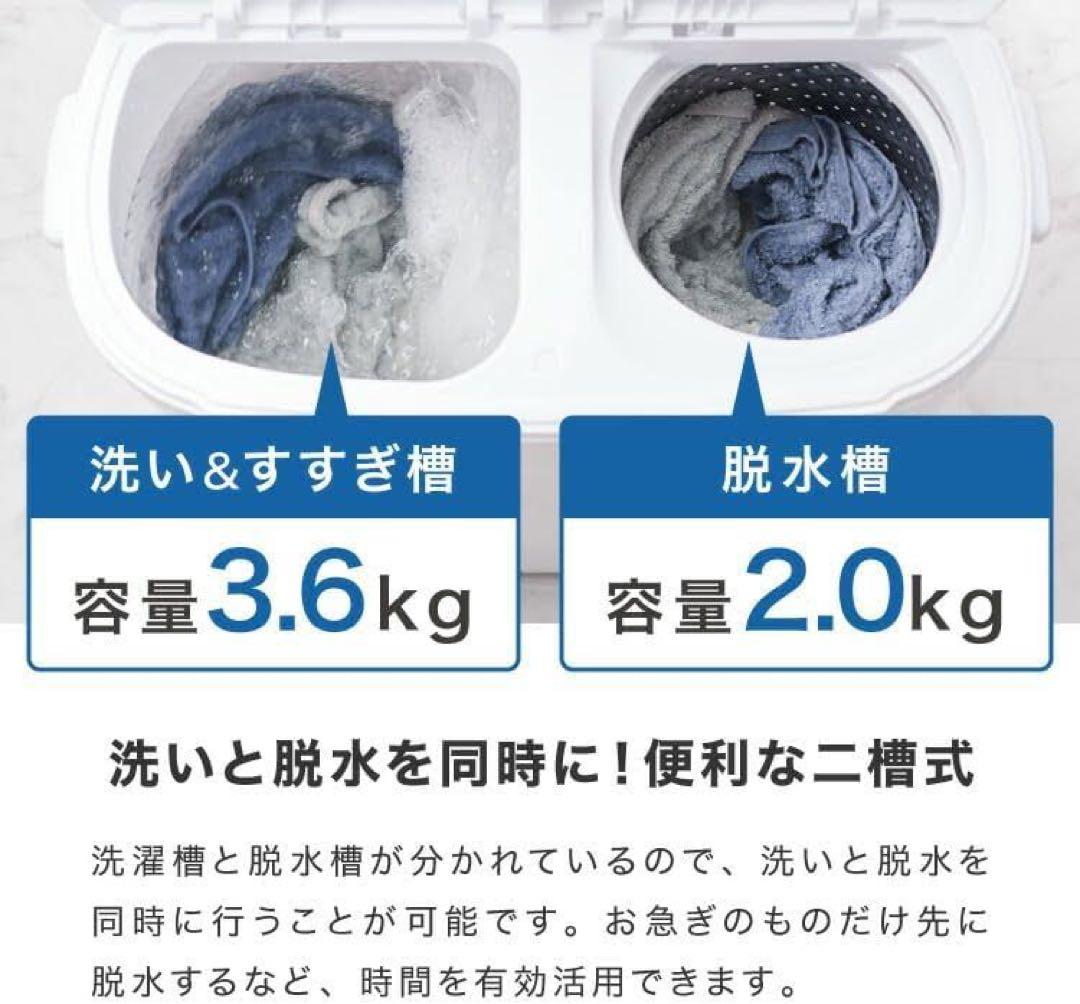 二槽式洗濯機 洗濯容量3.6kg/脱水容量2.0kg ホワイト