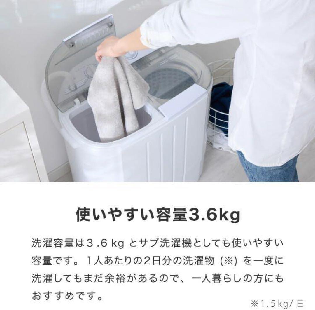 二槽式洗濯機 洗濯容量3.6kg/脱水容量2.0kg ホワイト