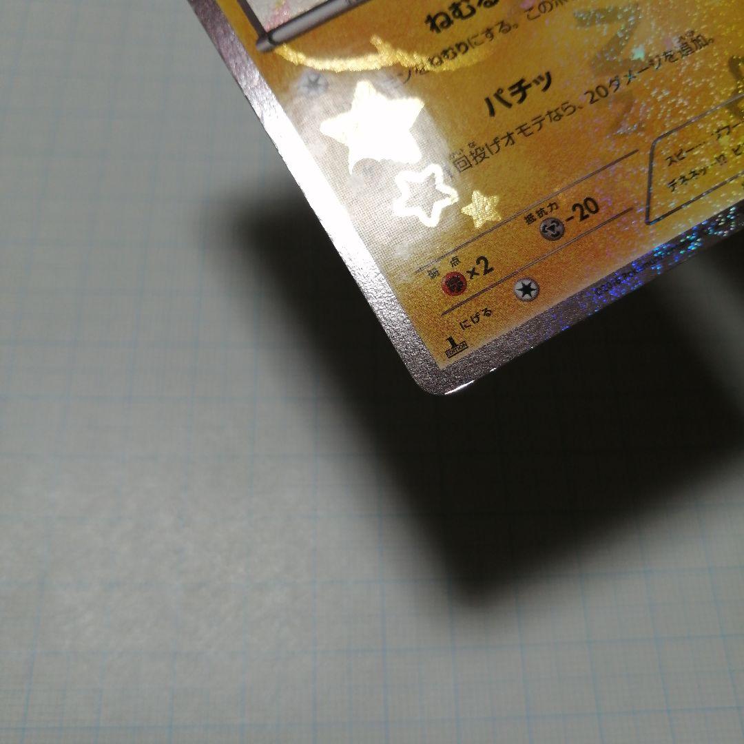 ポケモンカード　ピカチュウ　デデンネ　ポケキュン　u　ダメージ品