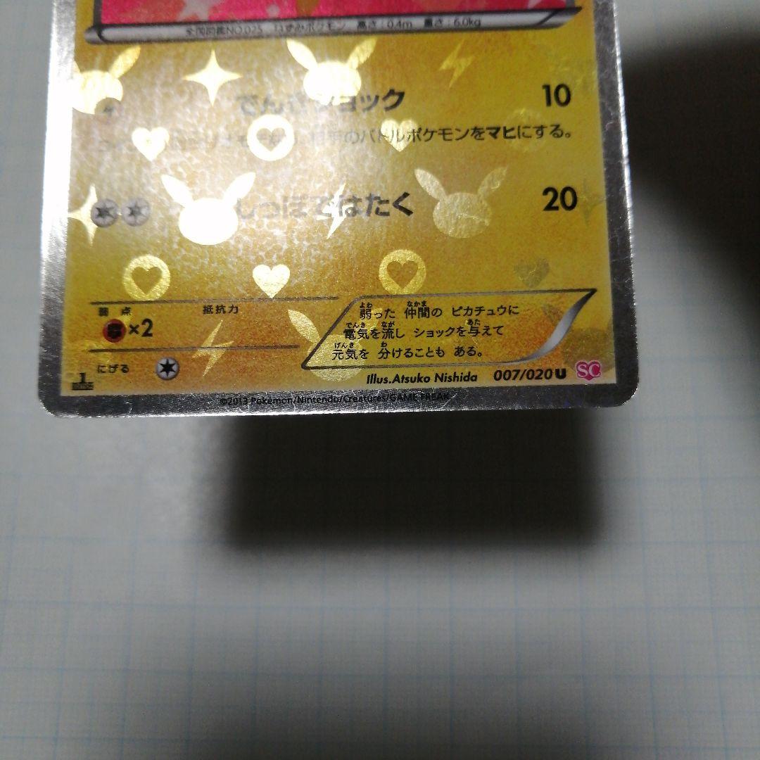 ポケモンカード　ピカチュウ　デデンネ　ポケキュン　u　ダメージ品