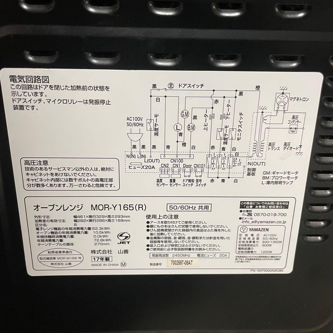 都内23区送料無料✨山善✨ オーブンレンジMOR-Y165（R）　2017年製