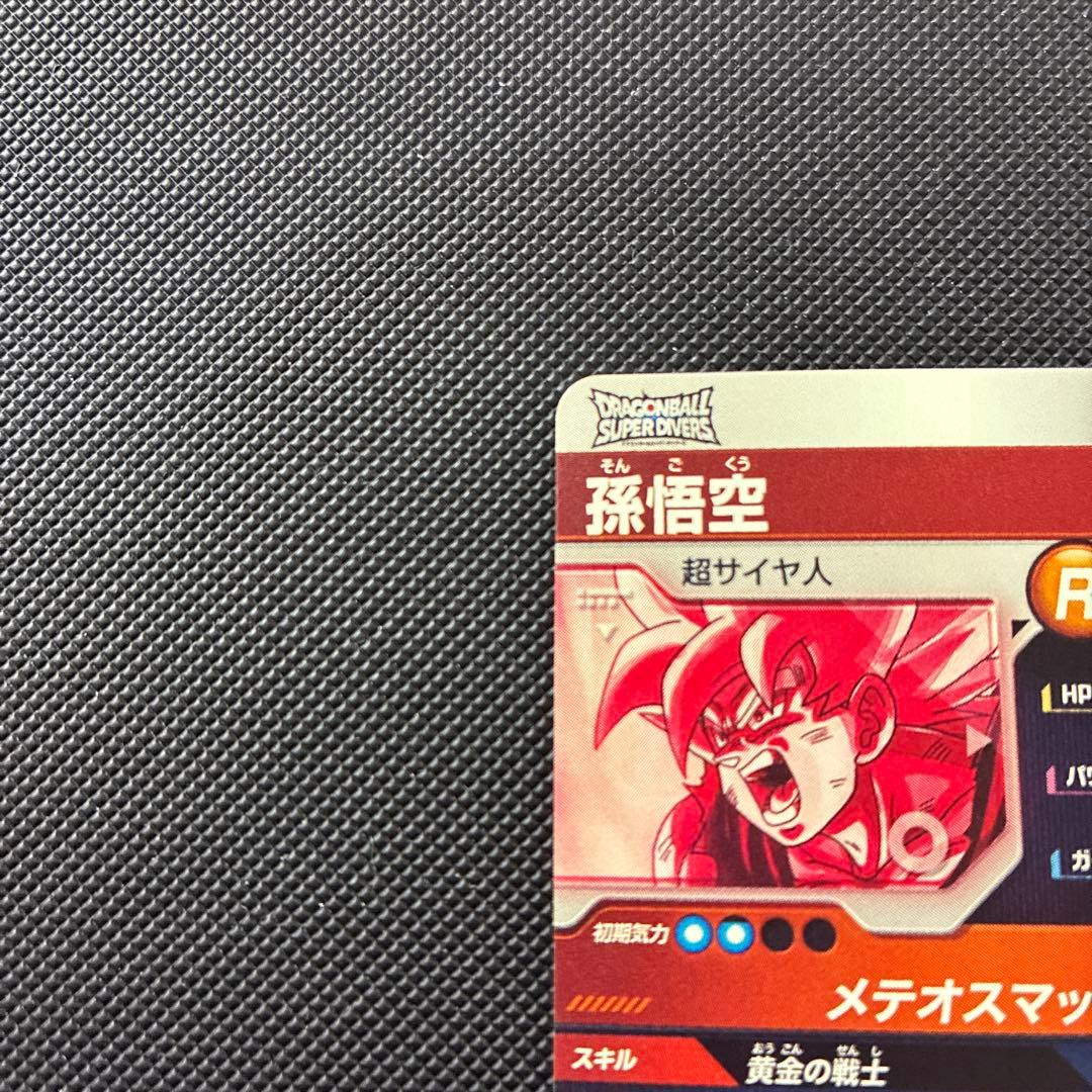 スーパードラゴンボールダイバーズ sdv2-018 孫悟空　パラレル