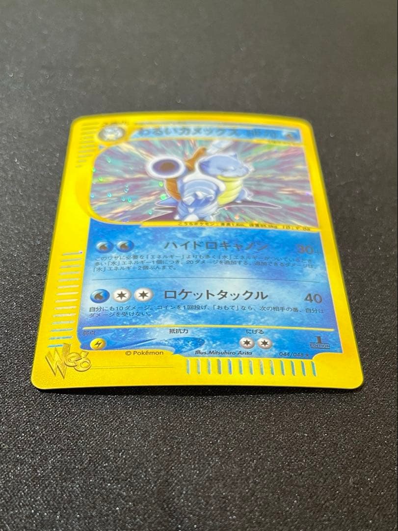 【良品】わるいカメックス ★ ポケモンカード★web 044/048