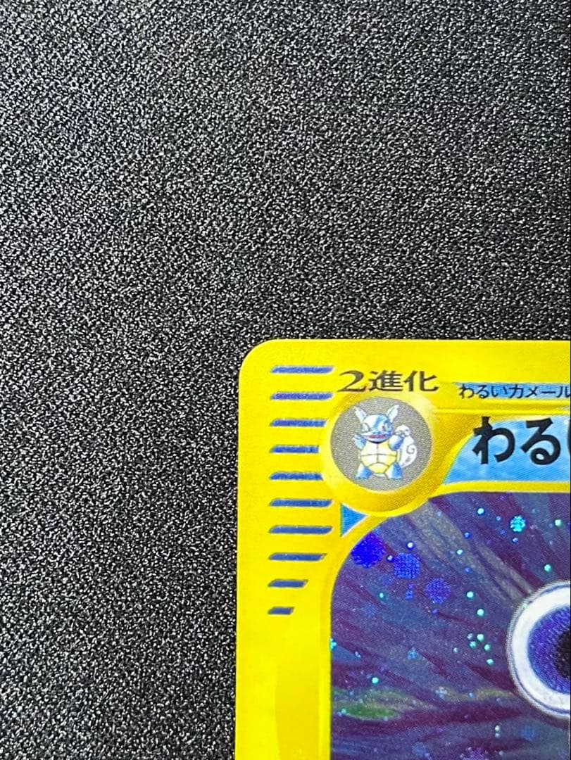 【良品】わるいカメックス ★ ポケモンカード★web 044/048