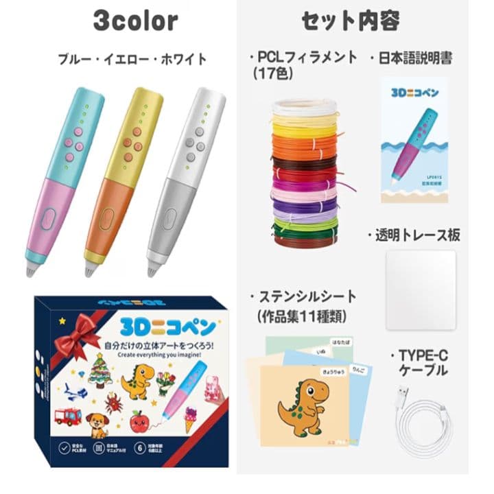 【新品】3Dニコペン