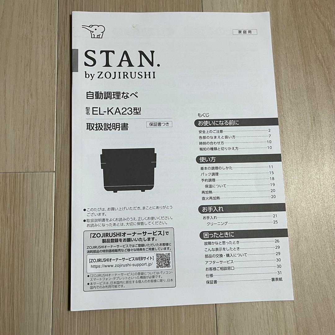象印 自動調理なべ STAN. EL-KA23-BA ブラック パック調理