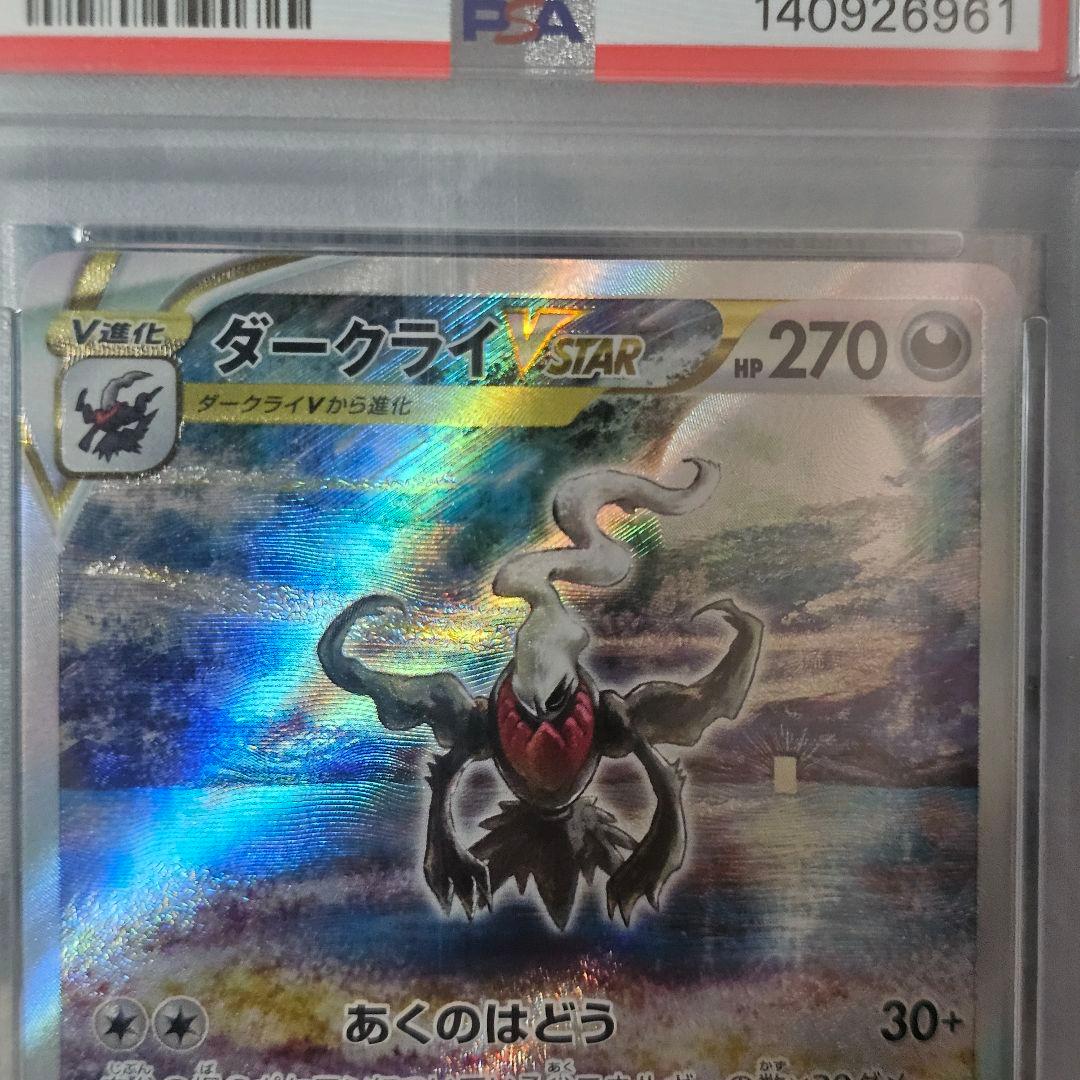 【PSA10】2022 ダークライ VSTAR 228/172 SAR