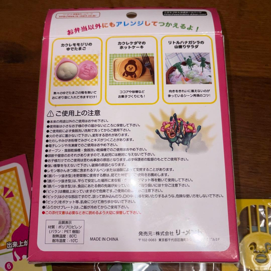 レア！未使用品！こびとづかん お弁当　キャラ弁当　こびとづかん　カクレモモジリ