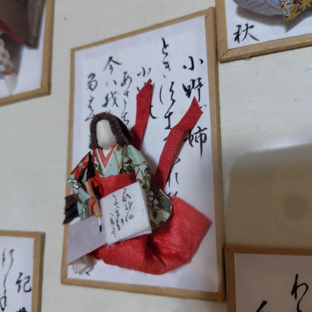 「古今和歌集四季」 和紙人形