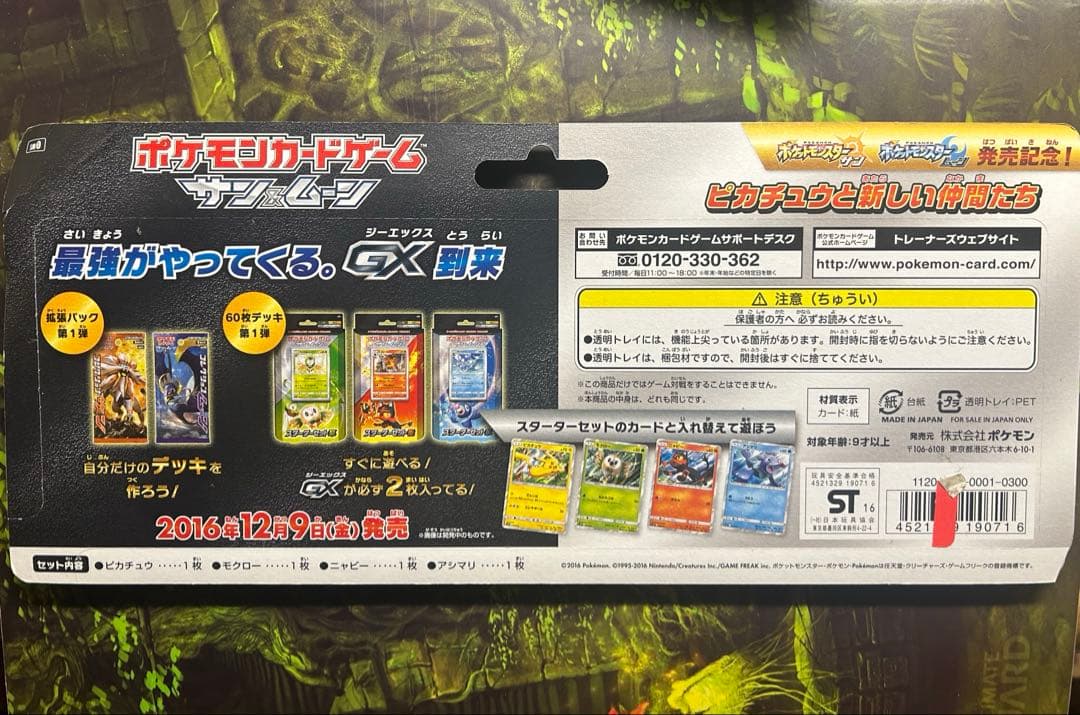 ピカチュウと新しい仲間たち　ポケモンカード　ポケカ