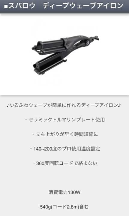 ウェーブアイロン