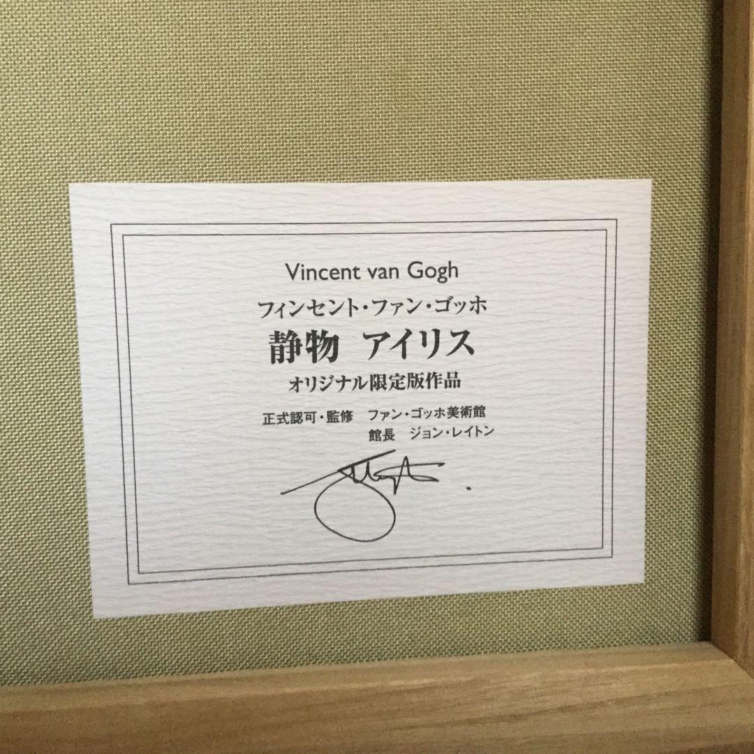 絵画 複製　ヴァン ゴッホ アイリス