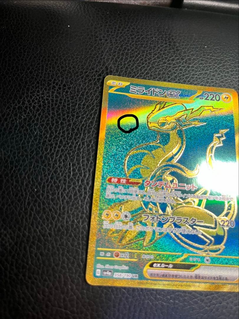 ゲッコウガex SAR SV5a ミライドンex UR SV4a