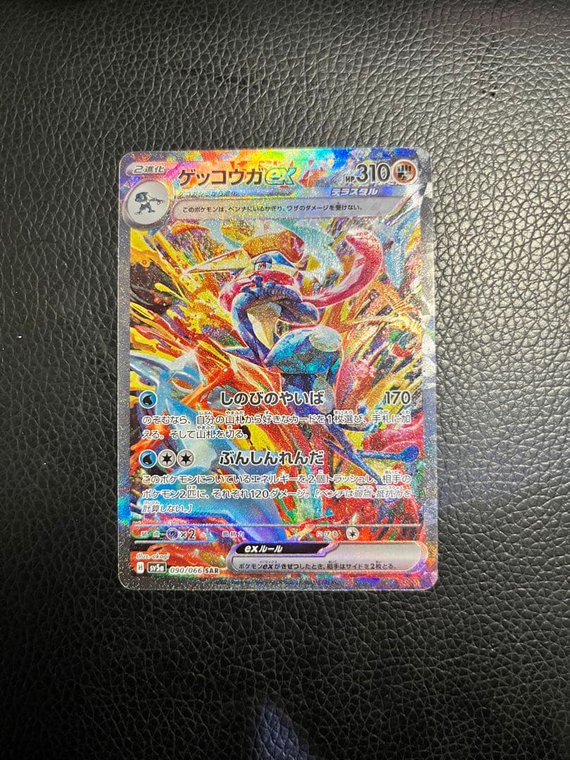 ゲッコウガex SAR SV5a ミライドンex UR SV4a