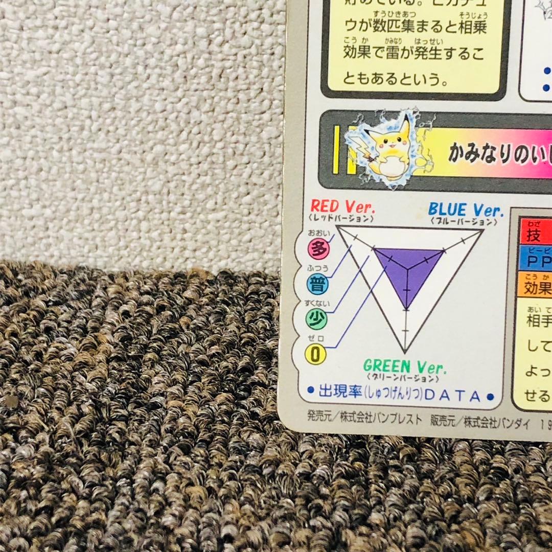 G42希少品✨ポケモン ピカチュウ カードダス No.025 かみなり