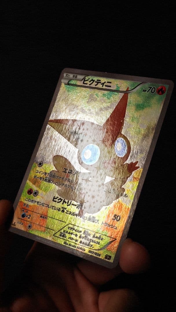 ビクティニ 幻・伝説ドリームキラコレクション cp5