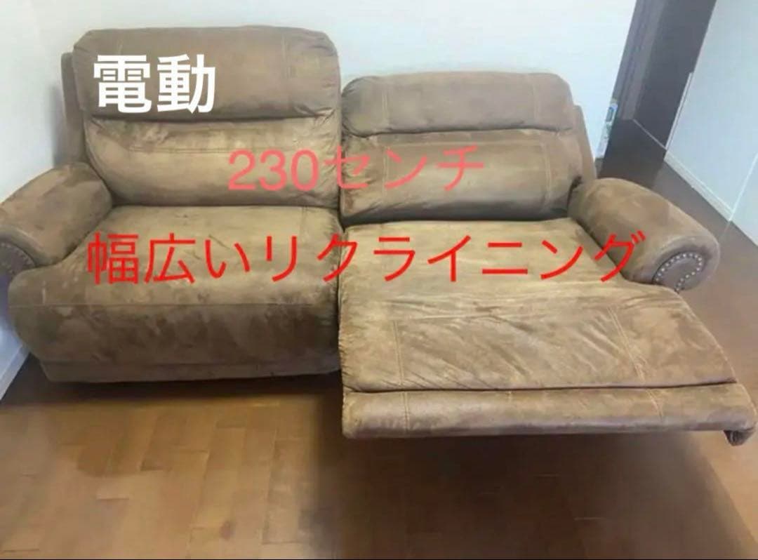 電動フルリクライニングのファブリックソファー