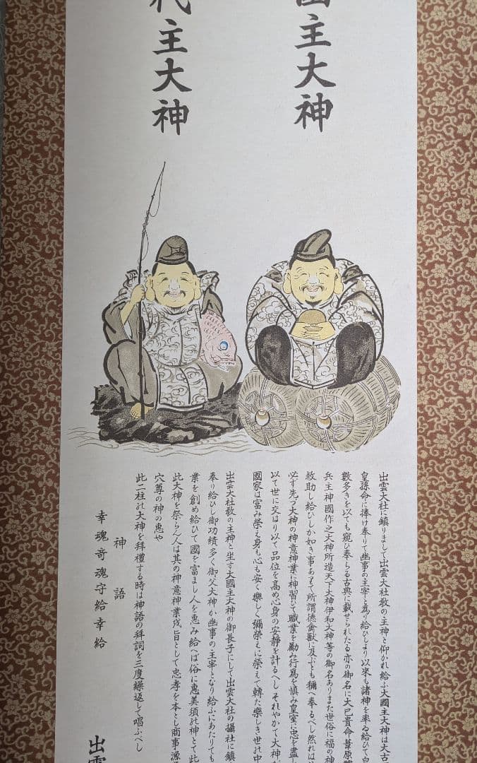 出雲大社 大国主大神 事代主大神 掛軸