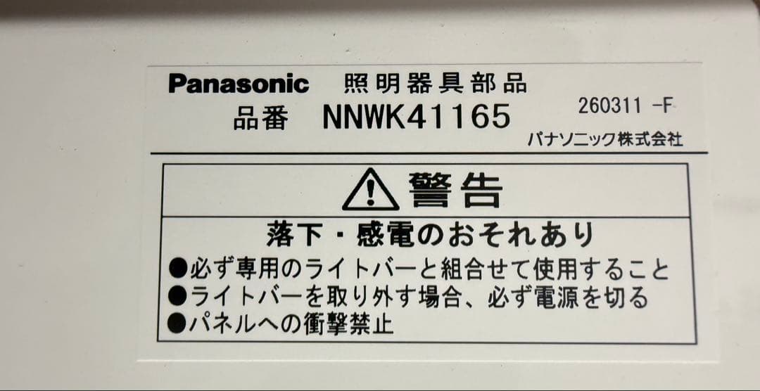Panasonic LEDライトバー NNWK41165 4個セット