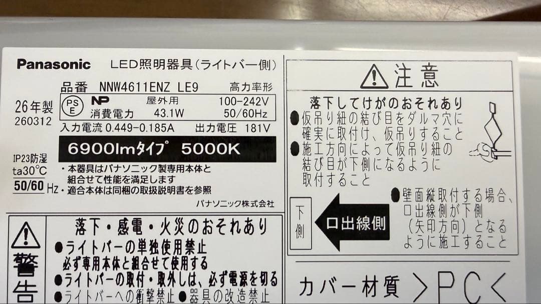 Panasonic LEDライトバー NNWK41165 4個セット