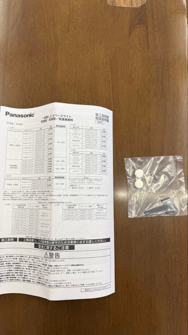 Panasonic LEDライトバー NNWK41165 4個セット