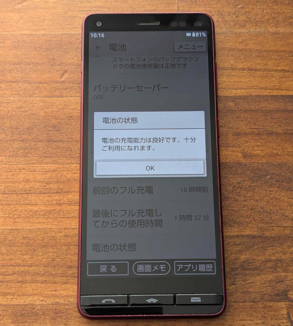 BASIO4 KYV47 au 本体 ベイシオ4 SIMフリー スマホ 美品
