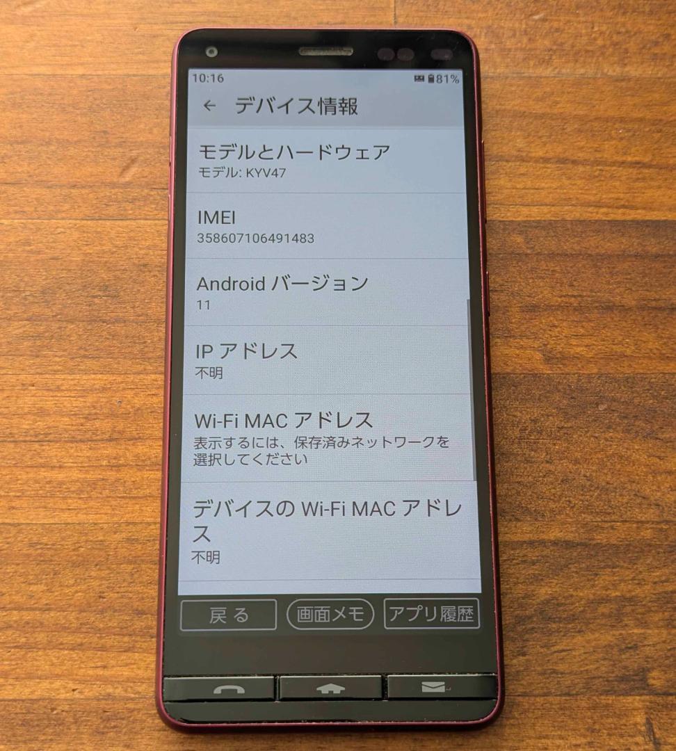 BASIO4 KYV47 au 本体 ベイシオ4 SIMフリー スマホ 美品