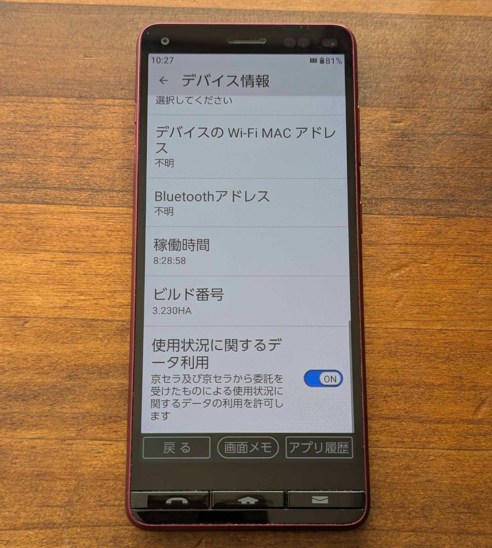 BASIO4 KYV47 au 本体 ベイシオ4 SIMフリー スマホ 美品