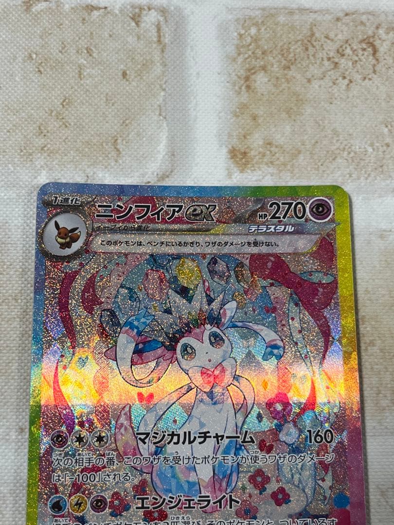 ポケモンカード　ニンフィアex sar