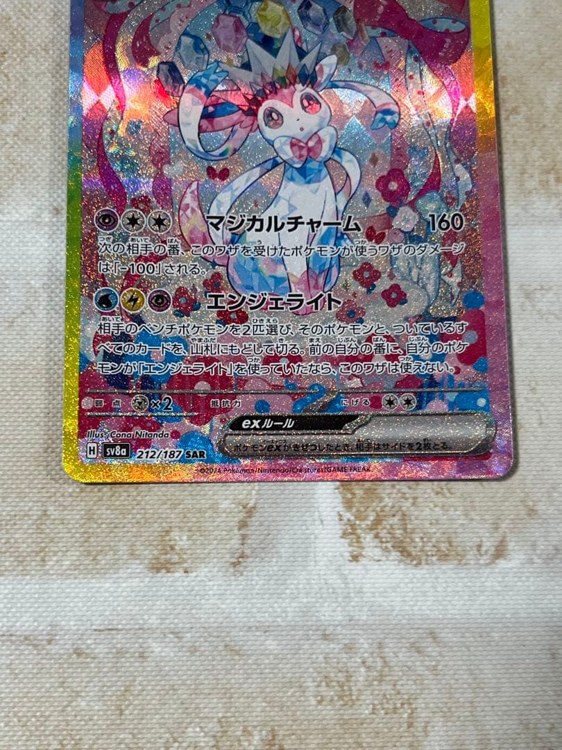 ポケモンカード　ニンフィアex sar