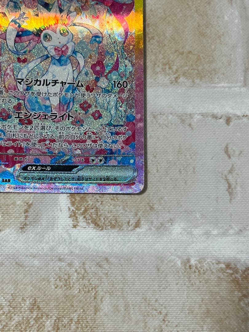 ポケモンカード　ニンフィアex sar