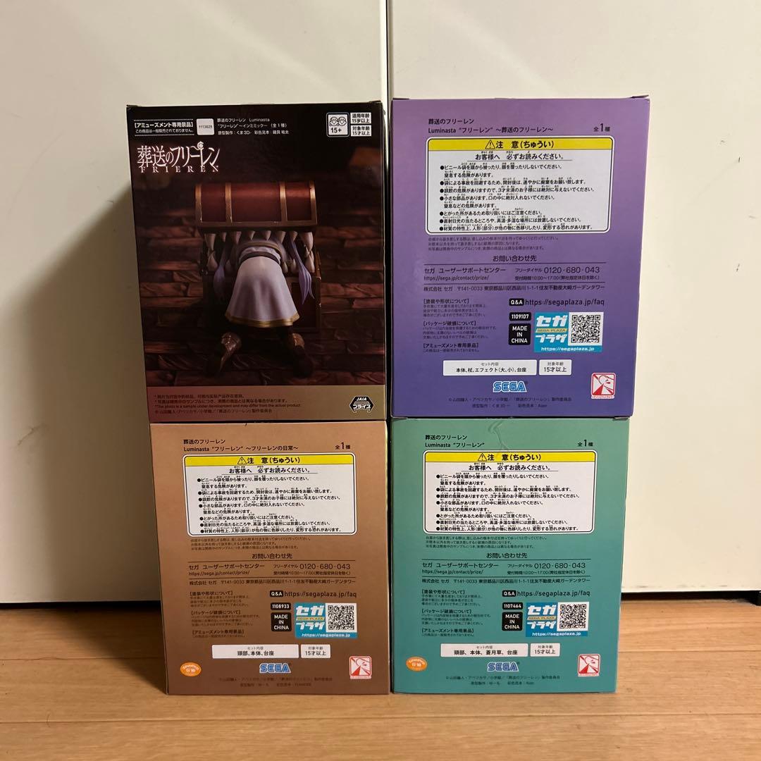 葬送のフリーレン ルミナスタ フリーレン プライズフィギュア 4個セット