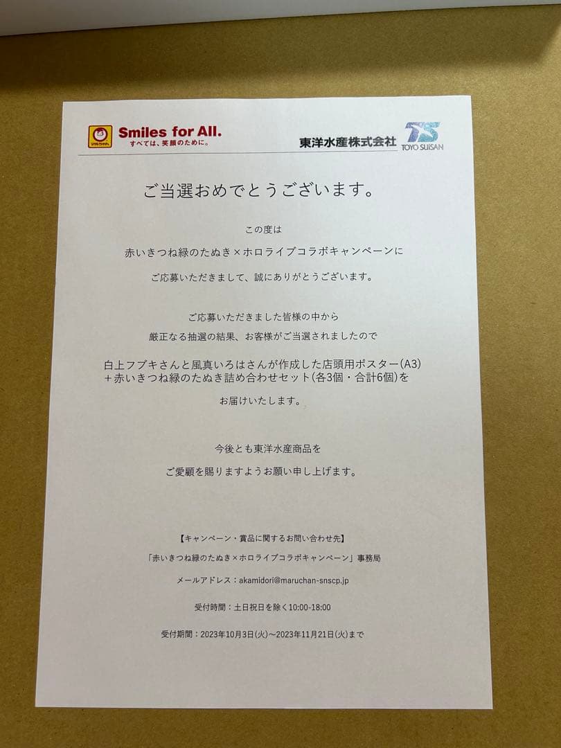 2月限定！ホロライブ赤いきつね緑のたぬきコラボ当選ポスター白上フブキ&風間いろは